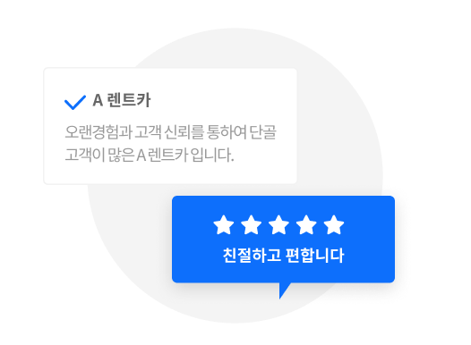 카모아 - 제주렌트카/전국렌트카 가격비교 1등 앱