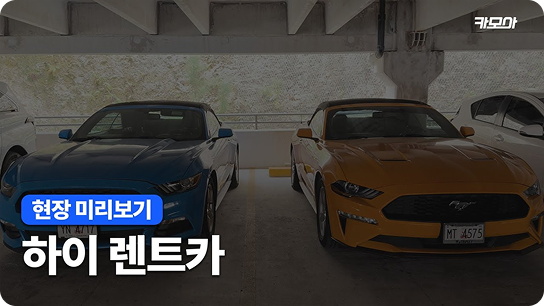 괌렌트카 한인업체 괌하이렌트카 소개영상