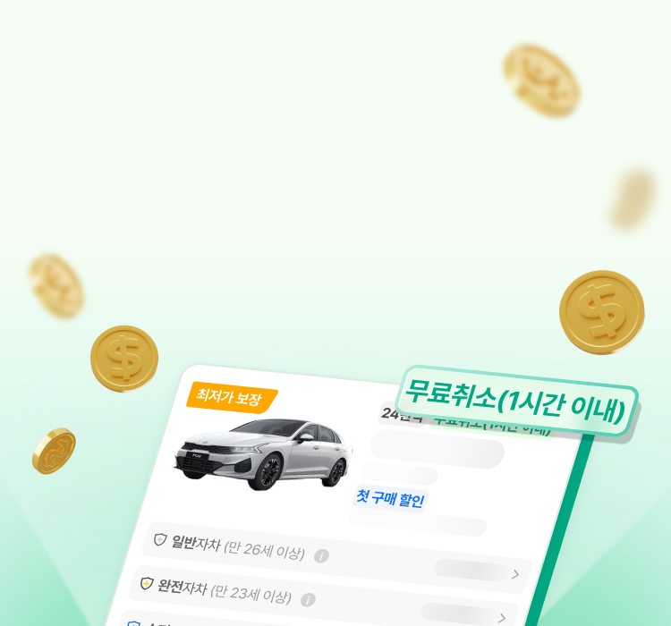 무료취소로 여행 걱정 No! 취소수수료 역시 업계 최저