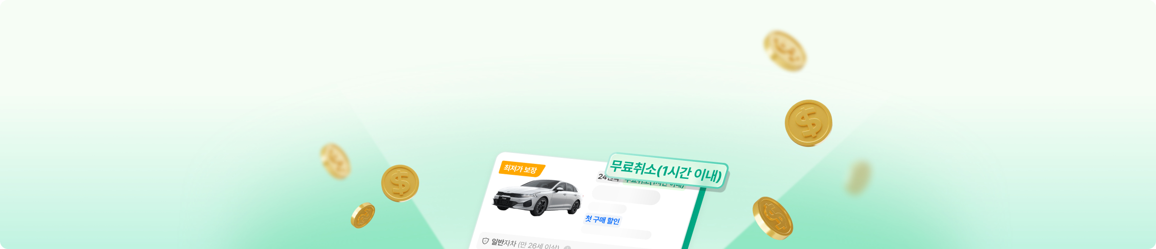 무료취소로 여행 걱정 No! 취소수수료 역시 업계 최저