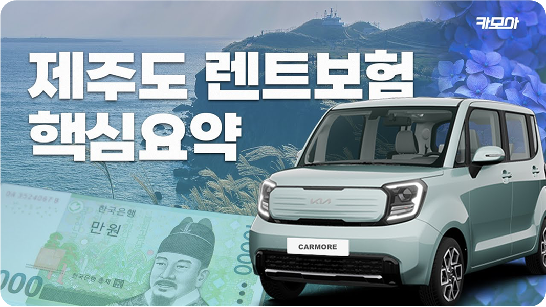 일반자차, 완전자차, 슈퍼자차?!